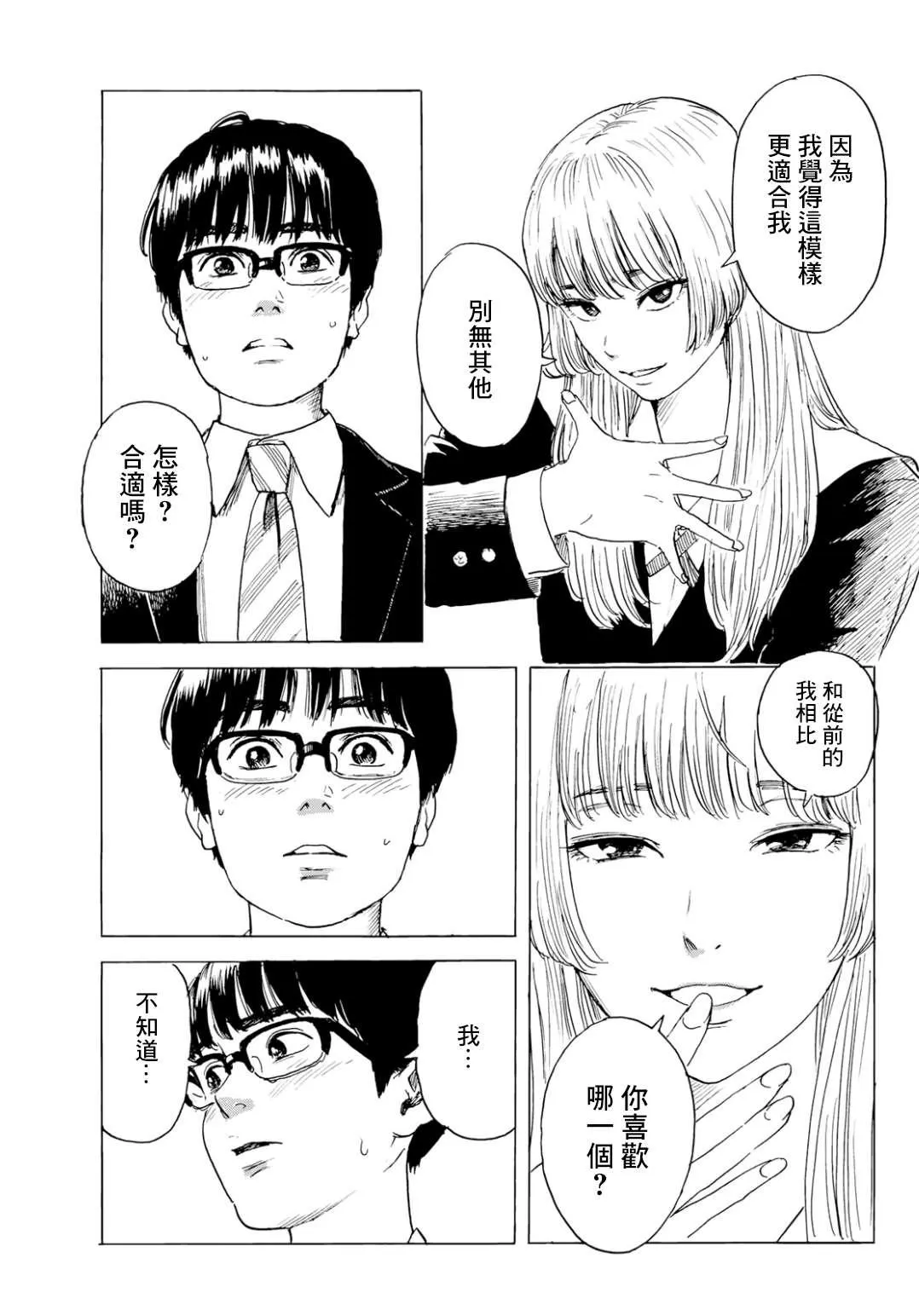 第3话 两人 第15页