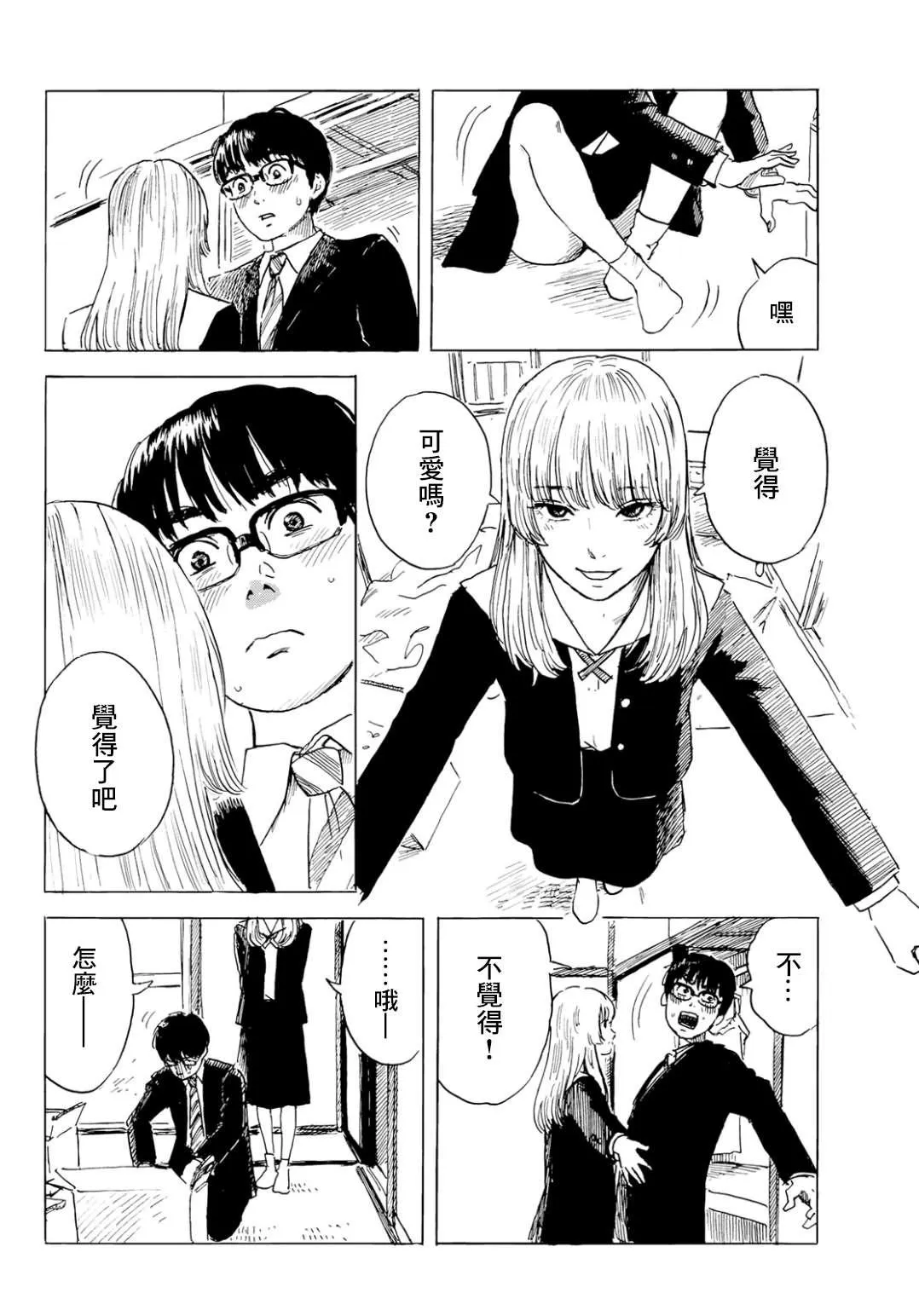 第3话 两人 第16页