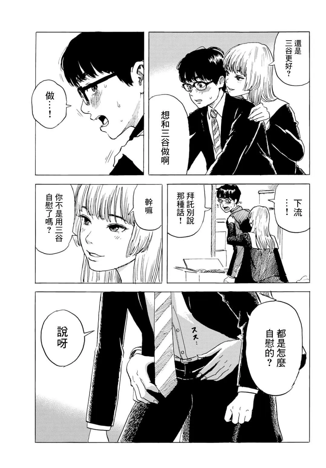 第3话 两人 第17页