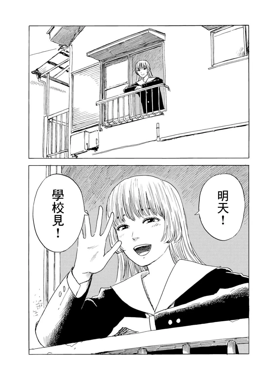第3话 两人 第29页