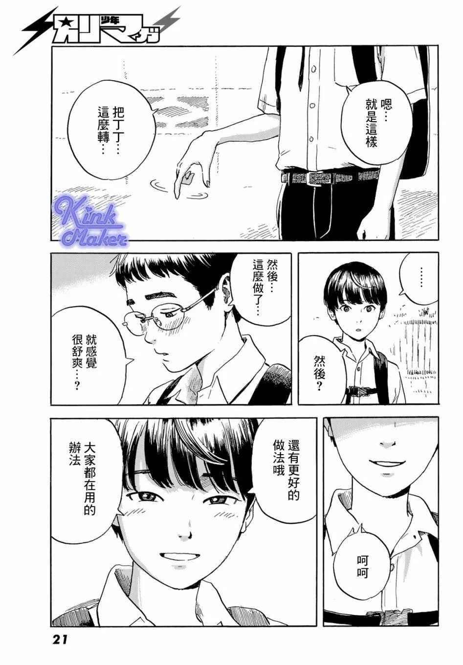 第1话 第14页