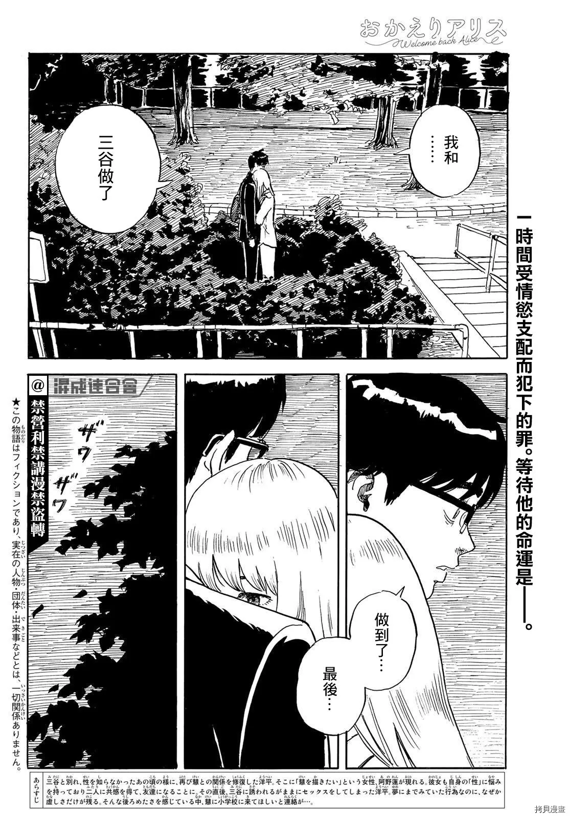 第25话 蛊惑 第1页