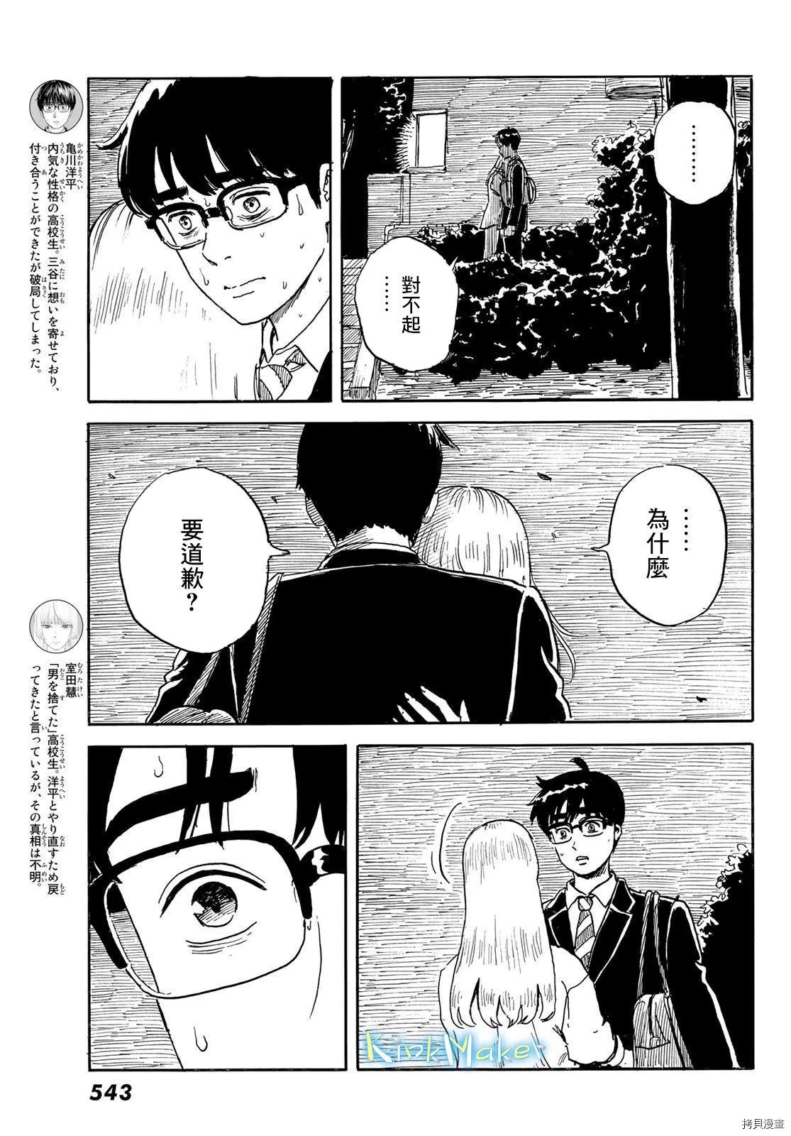 第25话 蛊惑 第2页