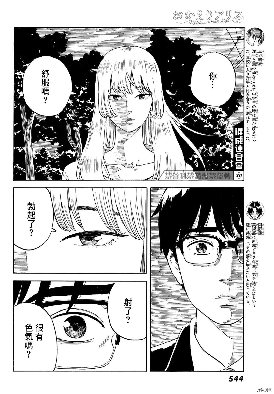 第25话 蛊惑 第3页