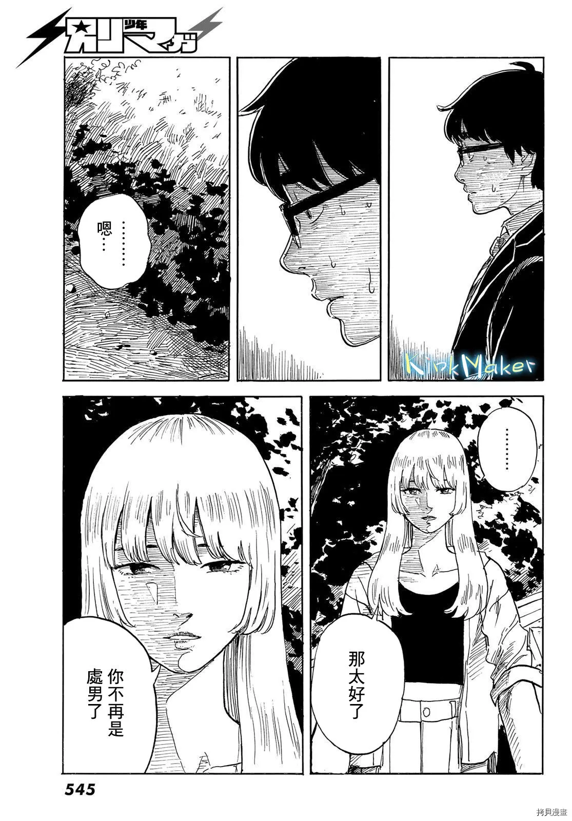 第25话 蛊惑 第4页
