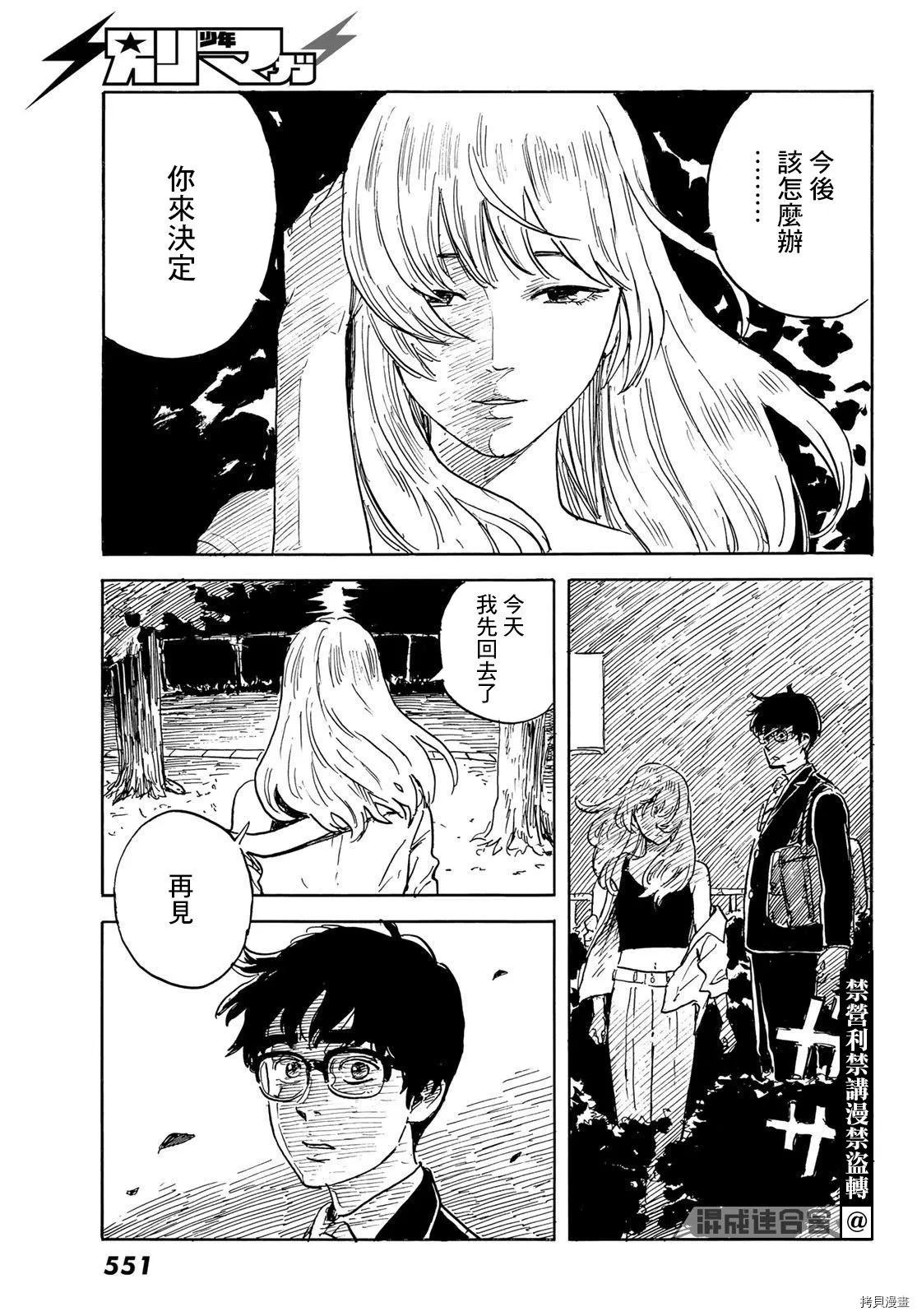 第25话 蛊惑 第8页