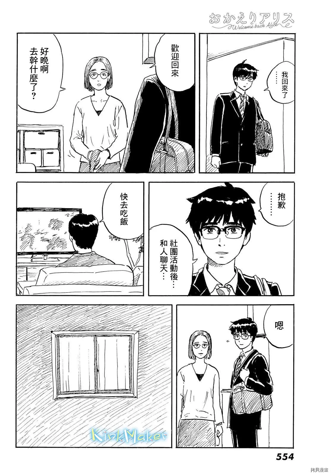 第25话 蛊惑 第11页