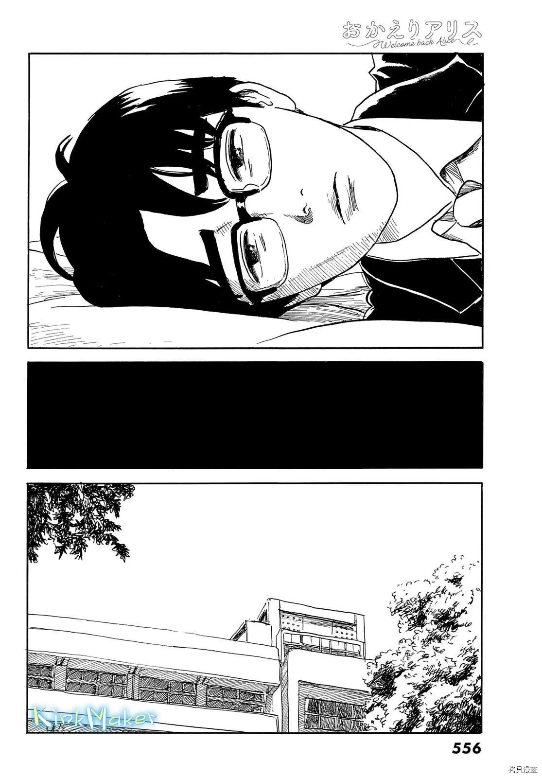 第25话 蛊惑 第13页