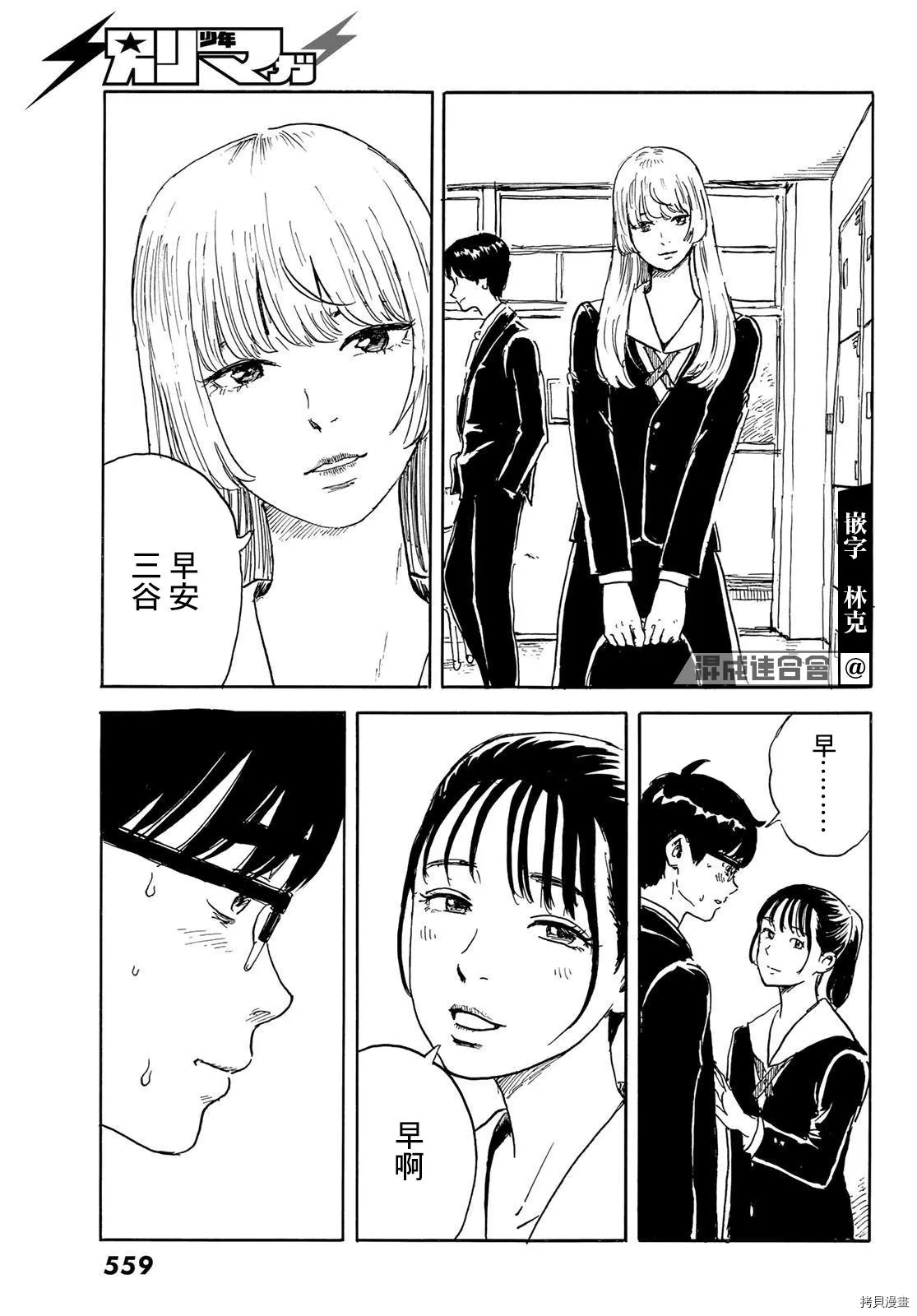 第25话 蛊惑 第15页