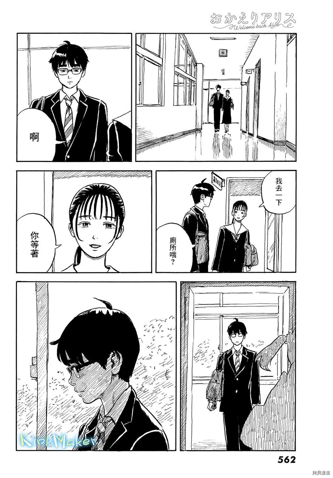 第25话 蛊惑 第18页