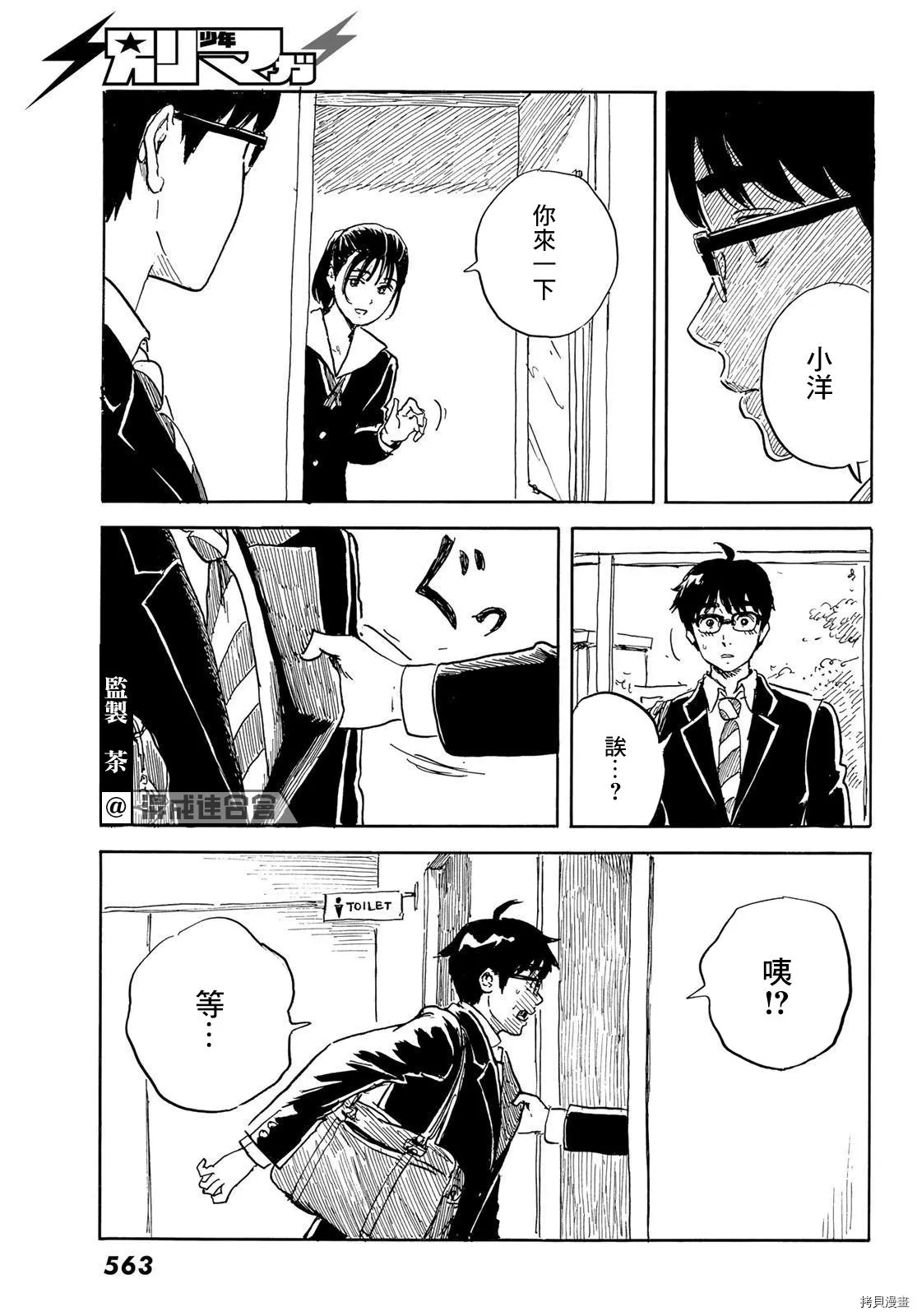 第25话 蛊惑 第19页