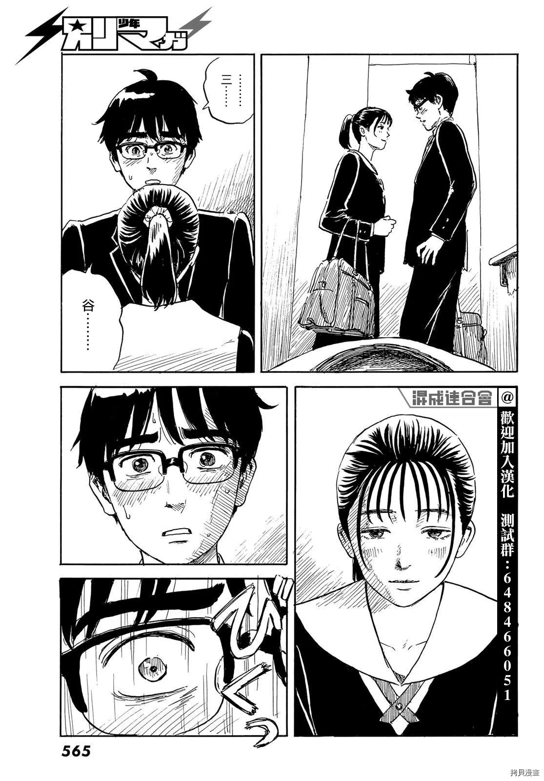 第25话 蛊惑 第21页