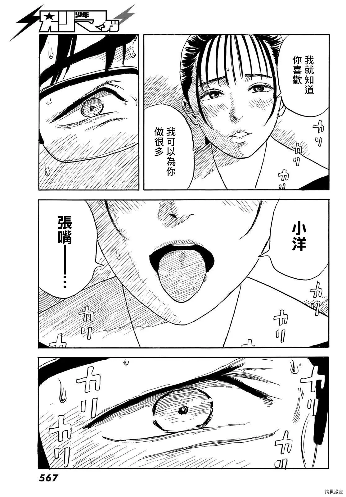 第25话 蛊惑 第22页