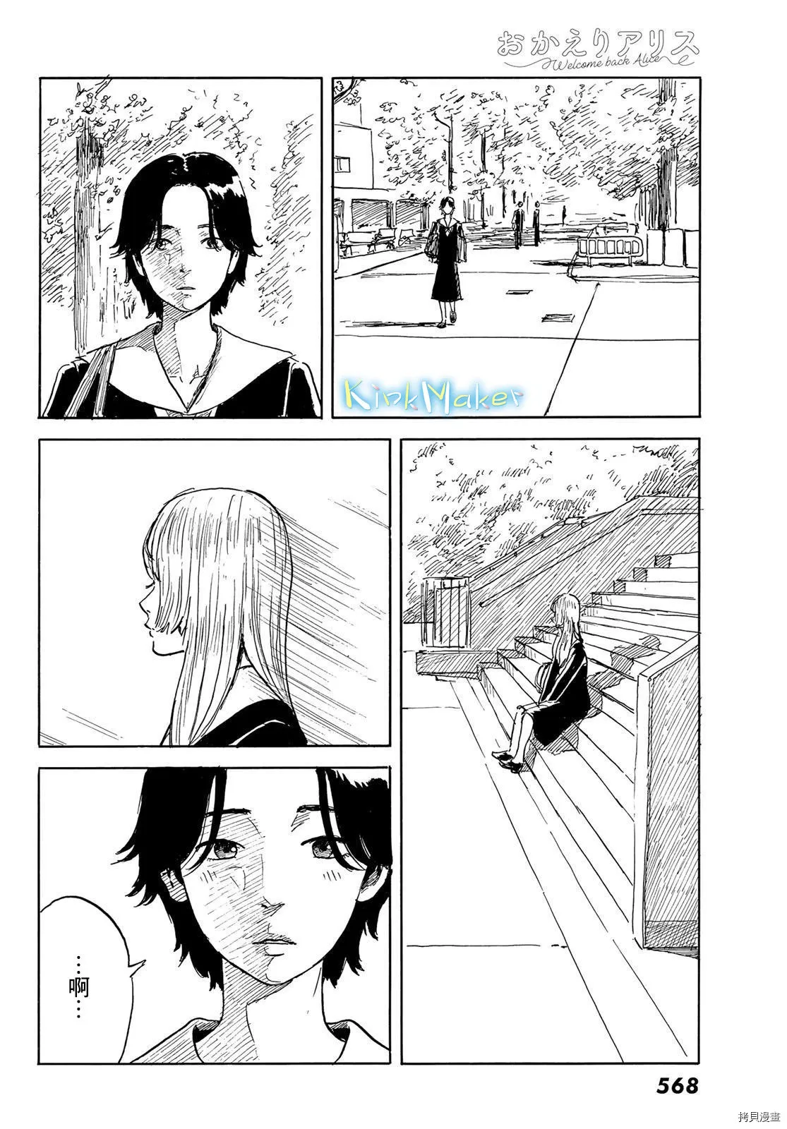 第25话 蛊惑 第23页