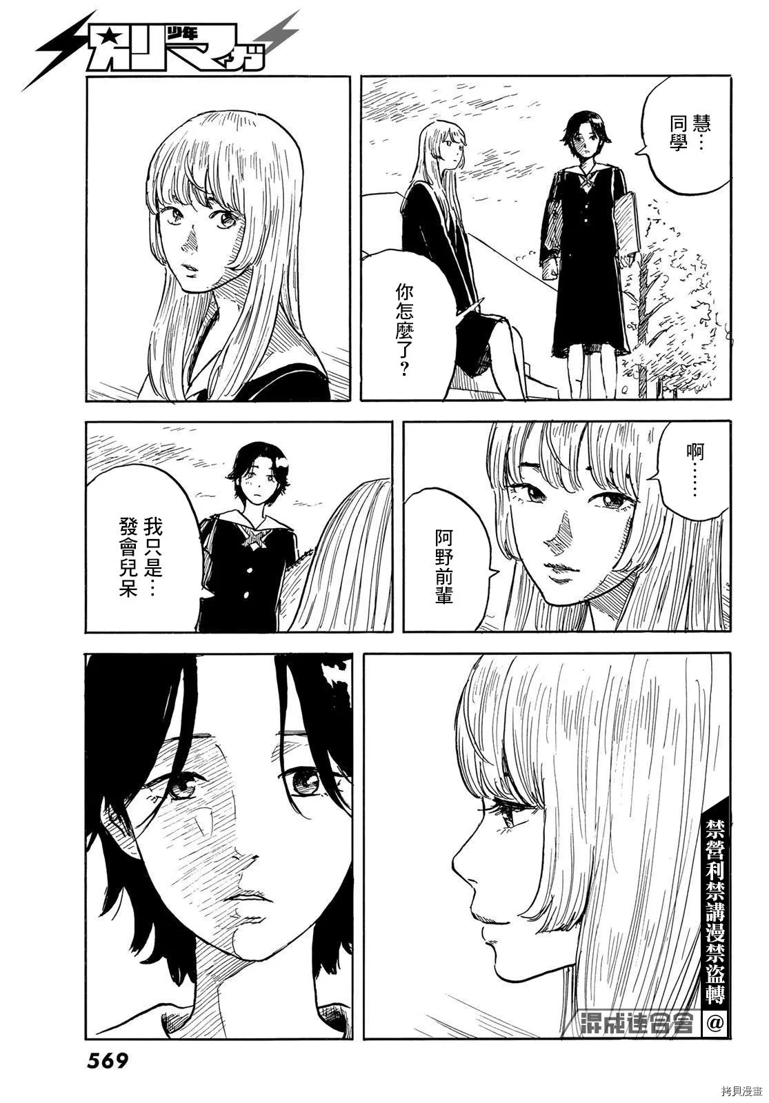 第25话 蛊惑 第24页