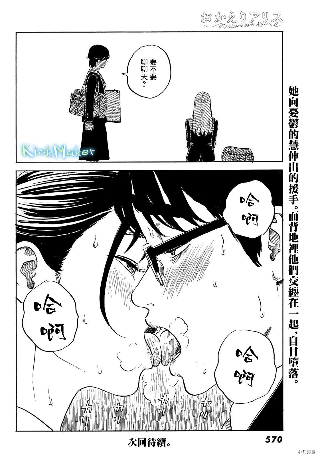 第25话 蛊惑 第25页