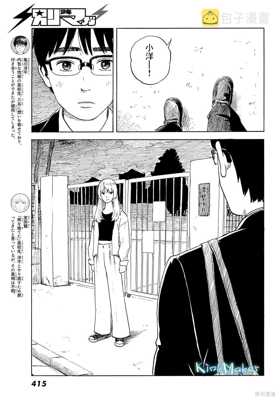 第24话 追忆 第2页