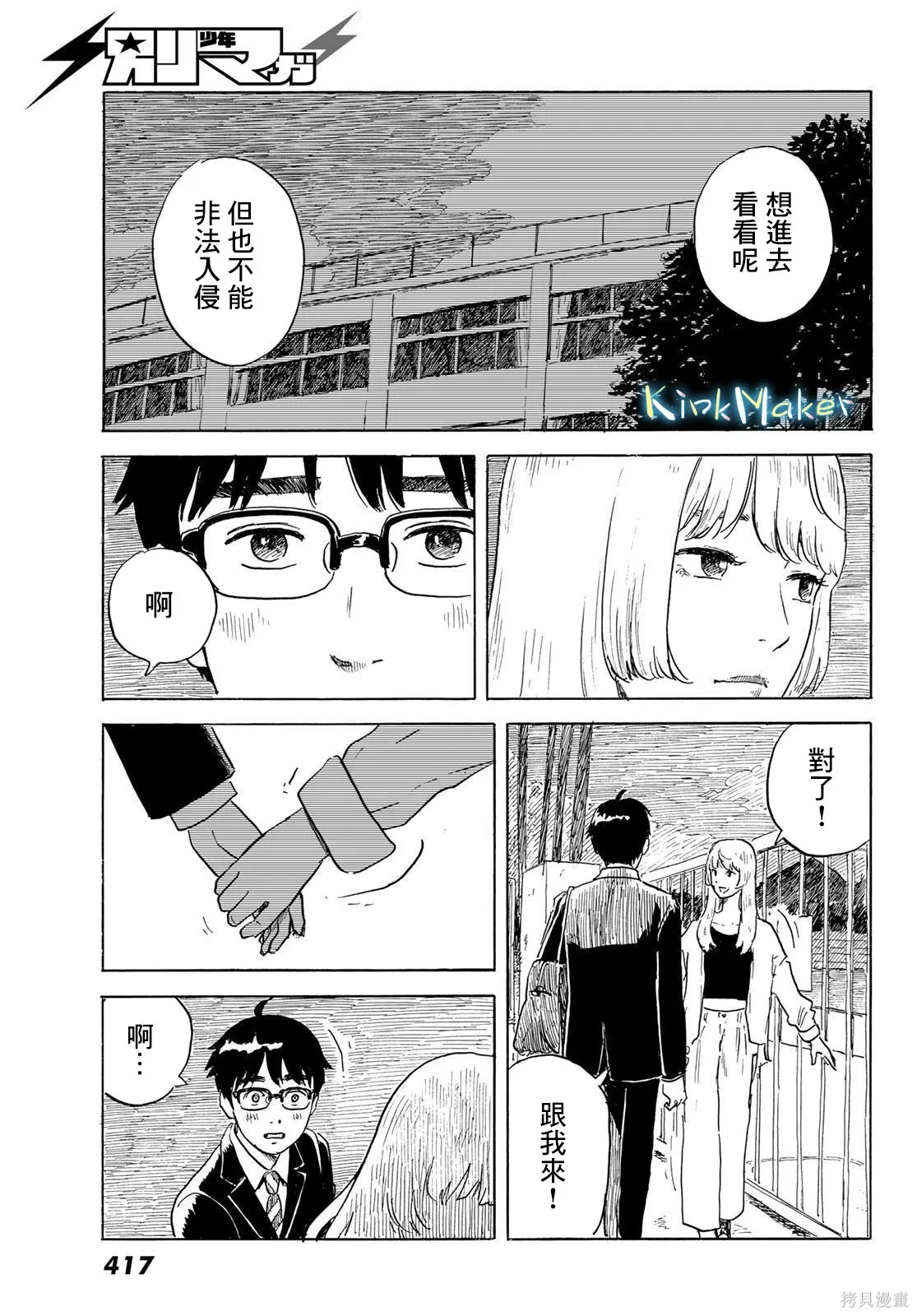 第24话 追忆 第4页