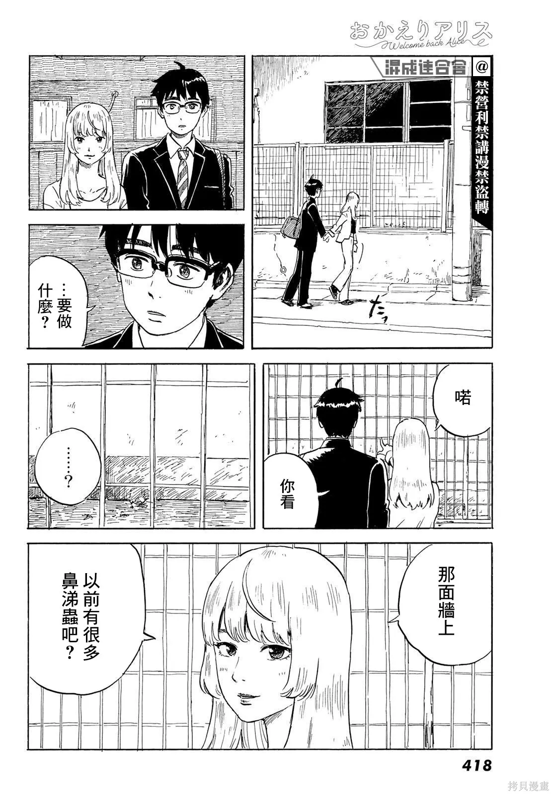 第24话 追忆 第5页