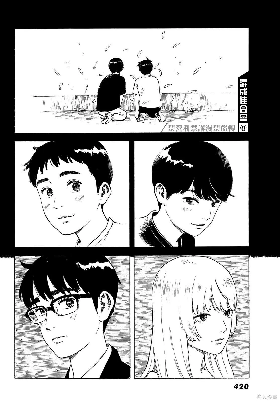 第24话 追忆 第7页
