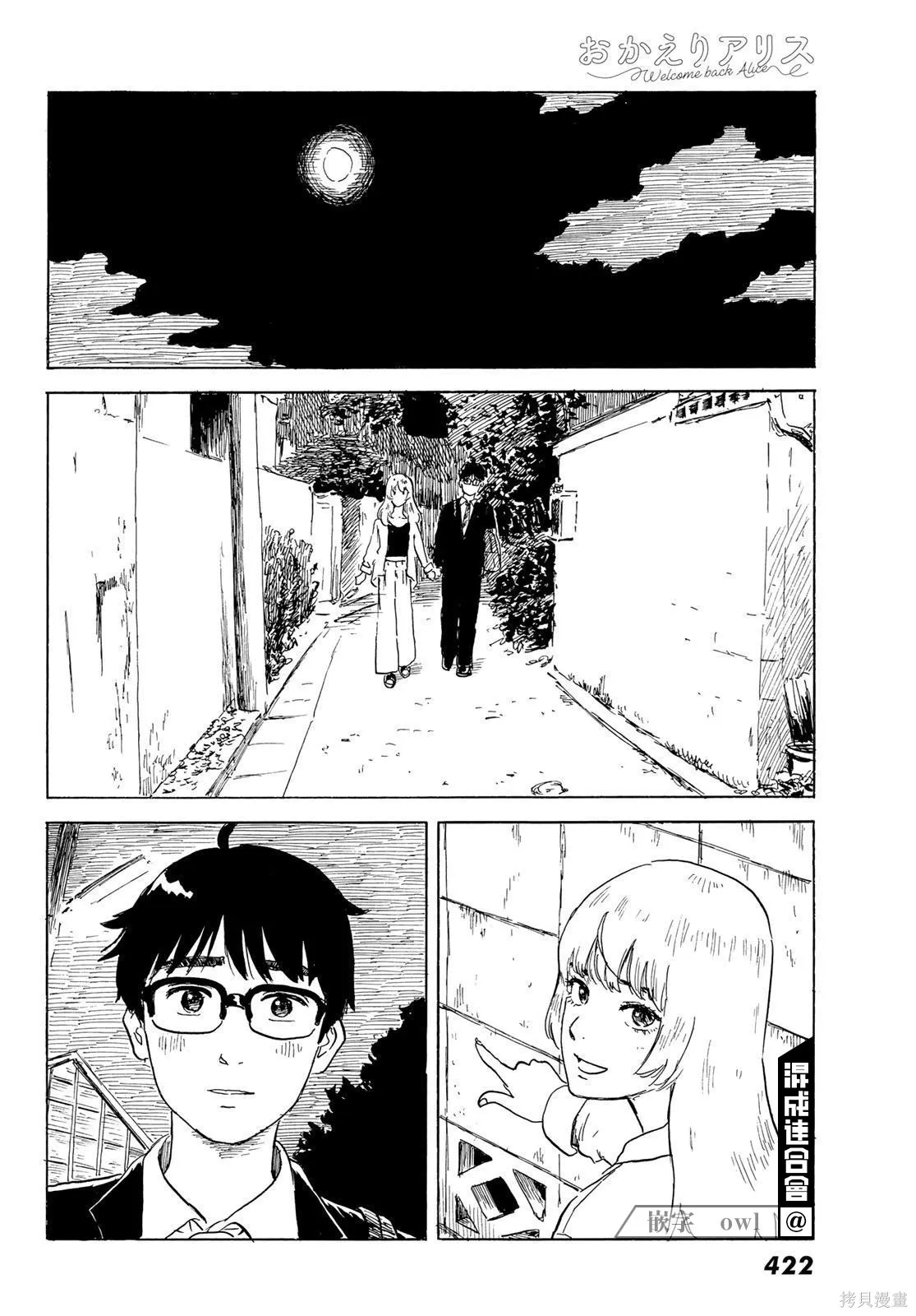 第24话 追忆 第8页