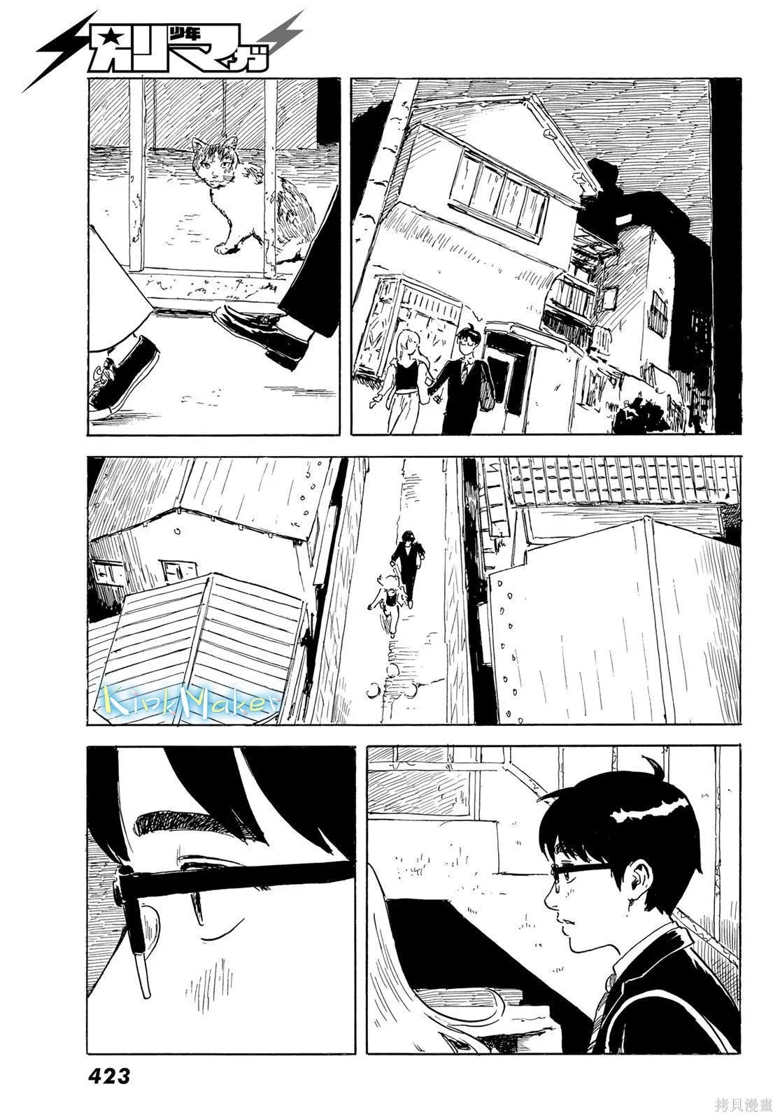 第24话 追忆 第9页