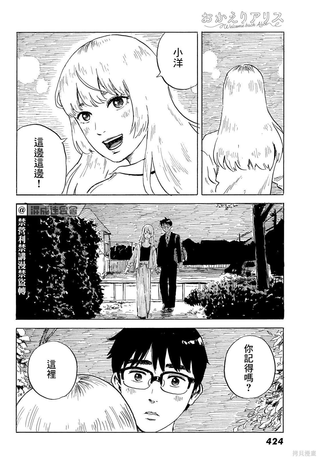 第24话 追忆 第10页