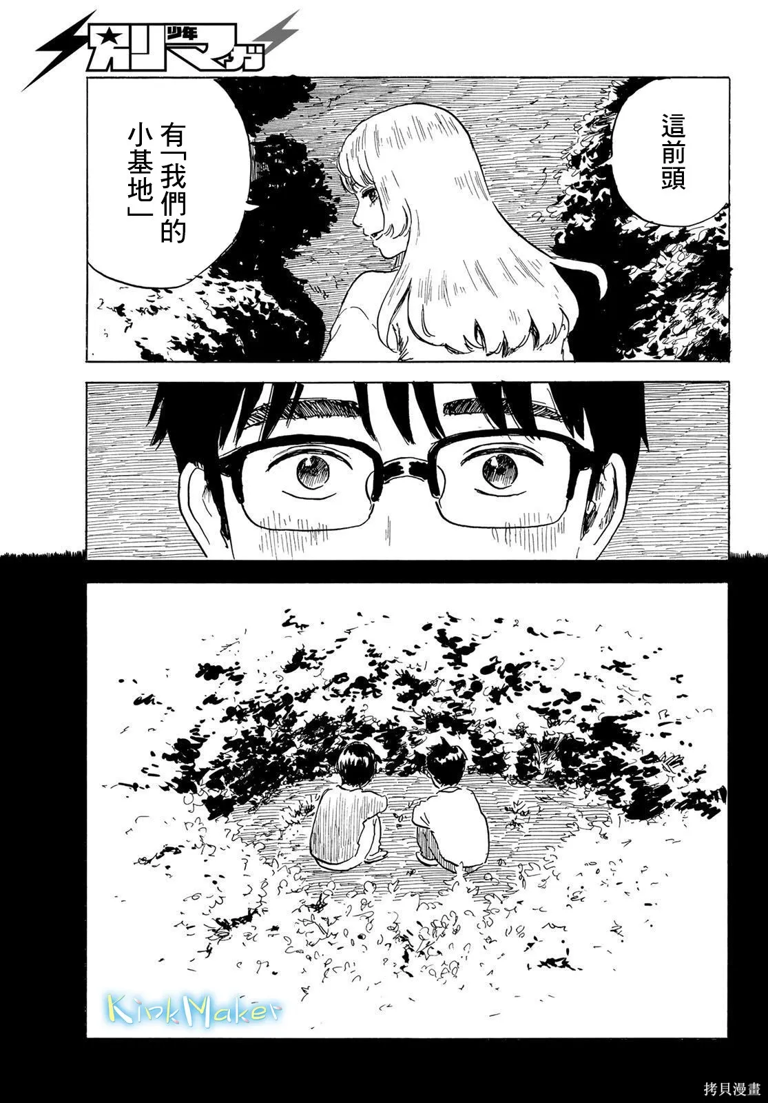 第24话 追忆 第11页