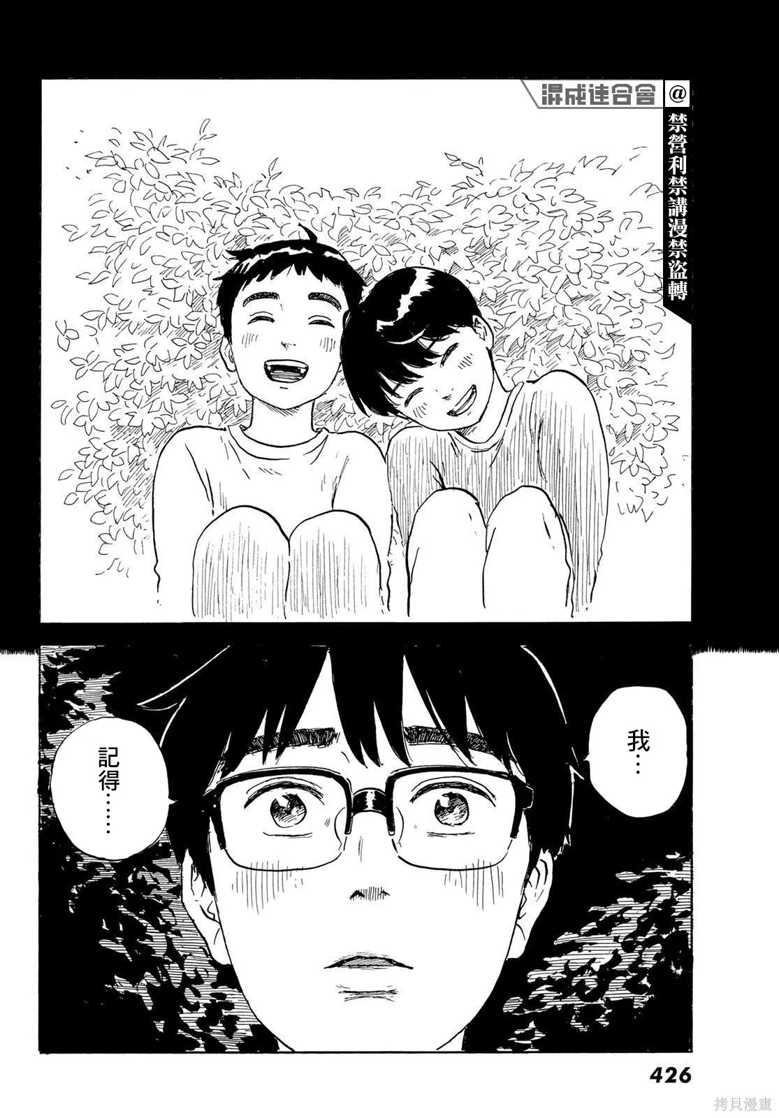 第24话 追忆 第12页