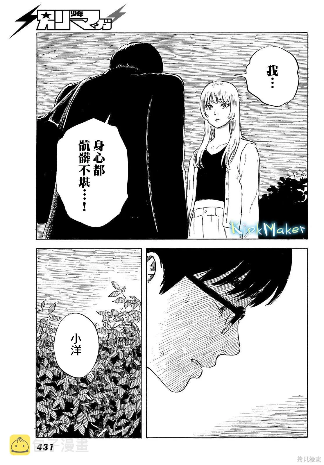 第24话 追忆 第16页