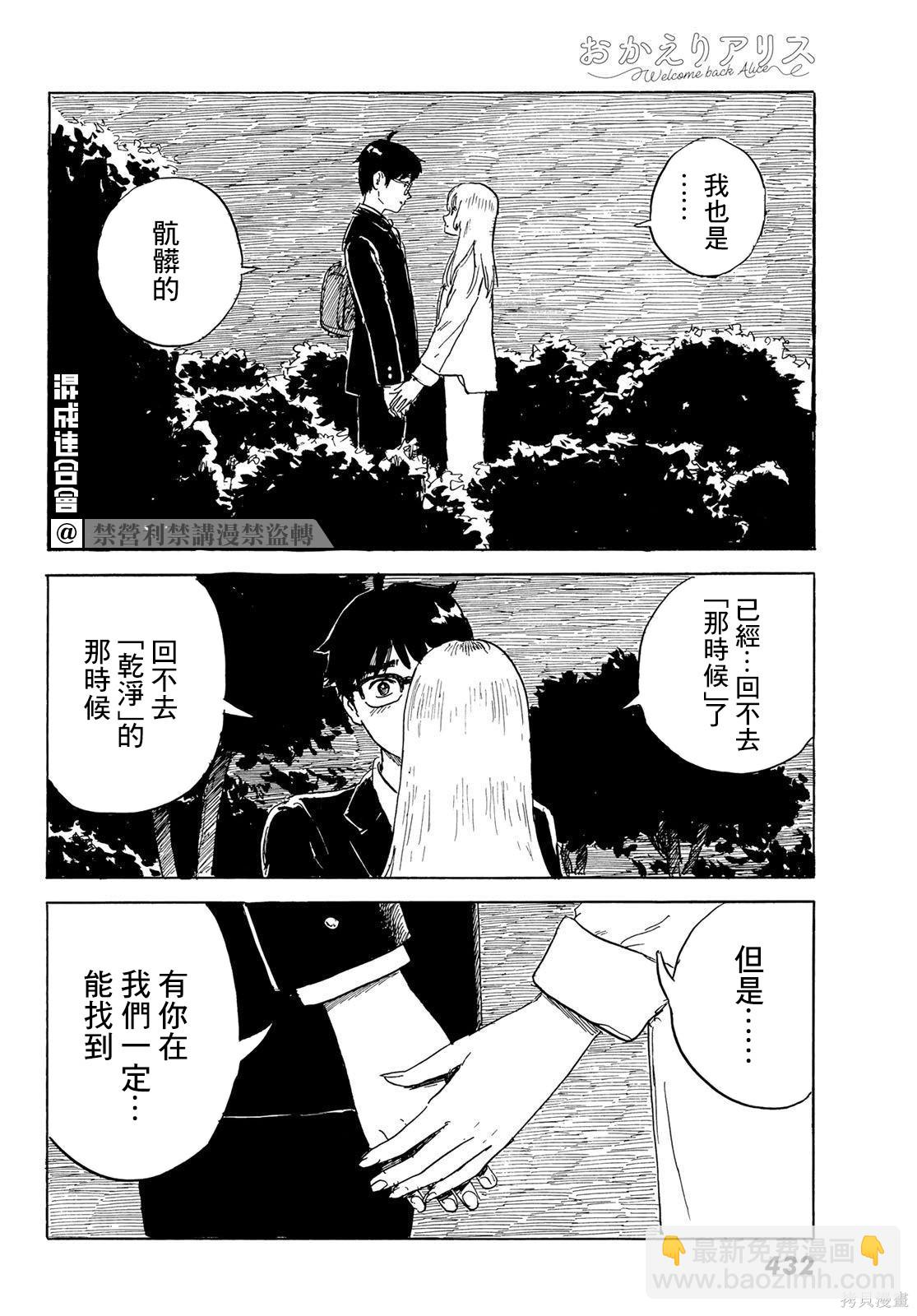 第24话 追忆 第17页