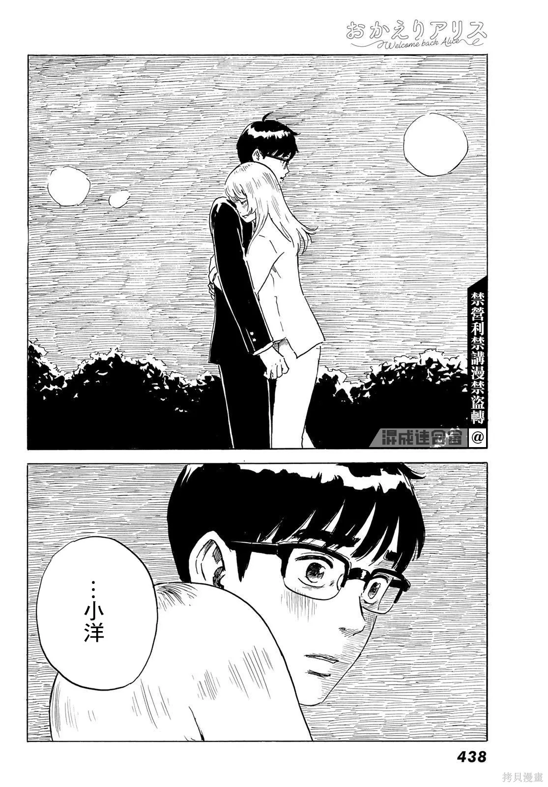 第24话 追忆 第22页