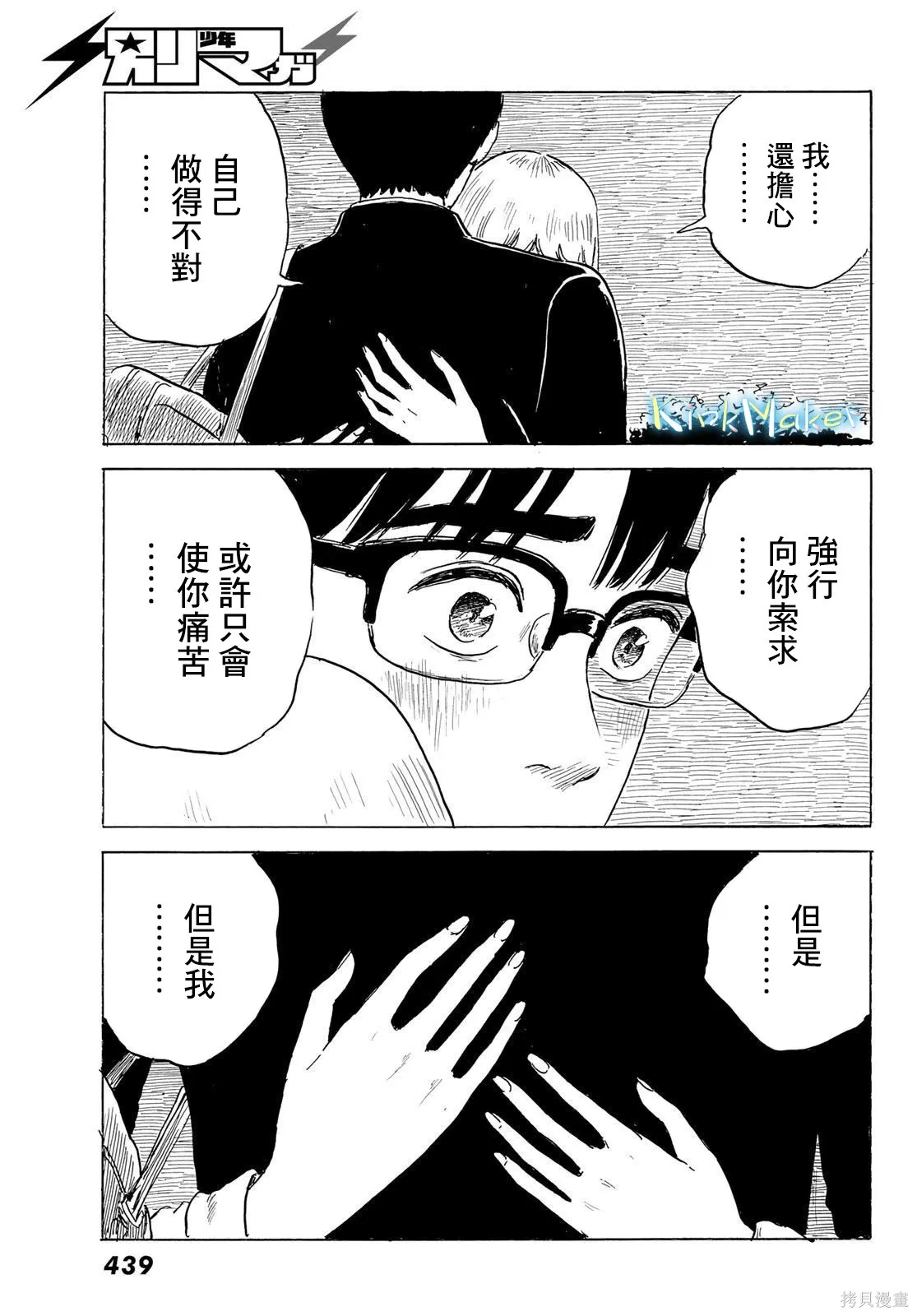 第24话 追忆 第23页