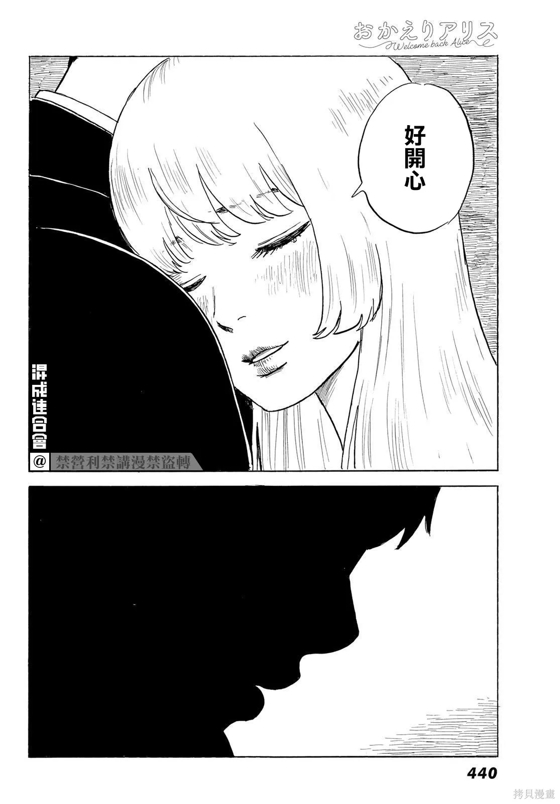 第24话 追忆 第24页