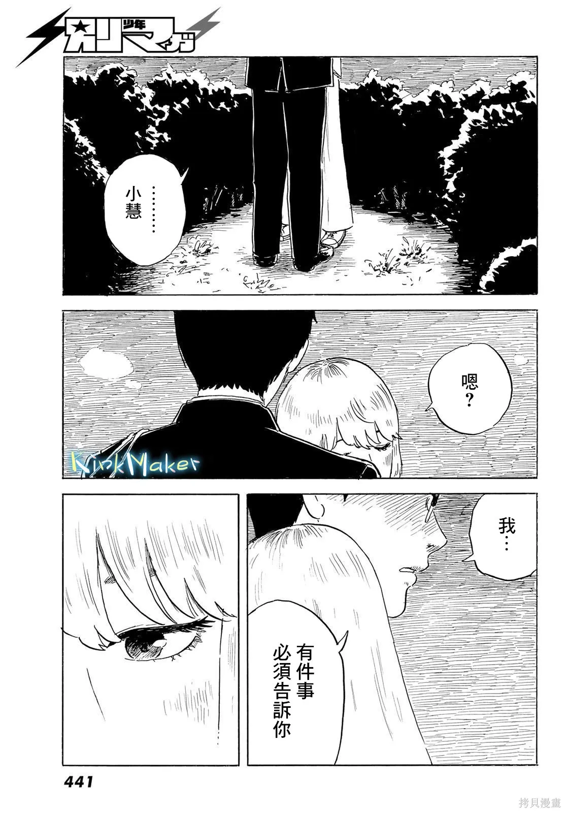 第24话 追忆 第25页