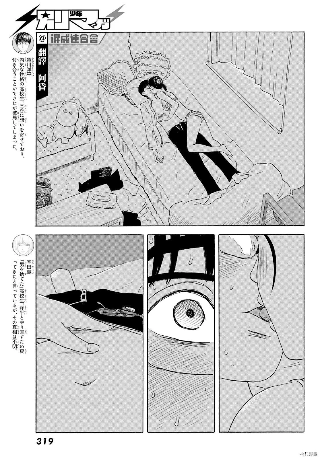 第23话 偏爱 第2页