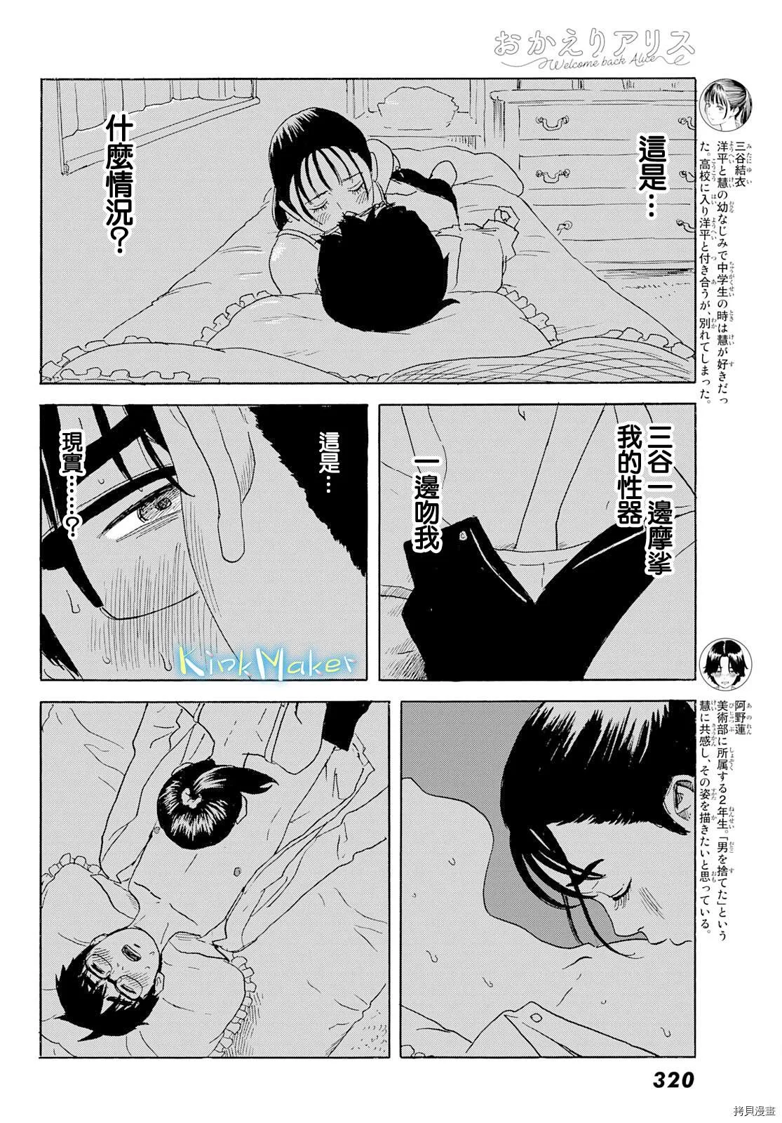 第23话 偏爱 第3页