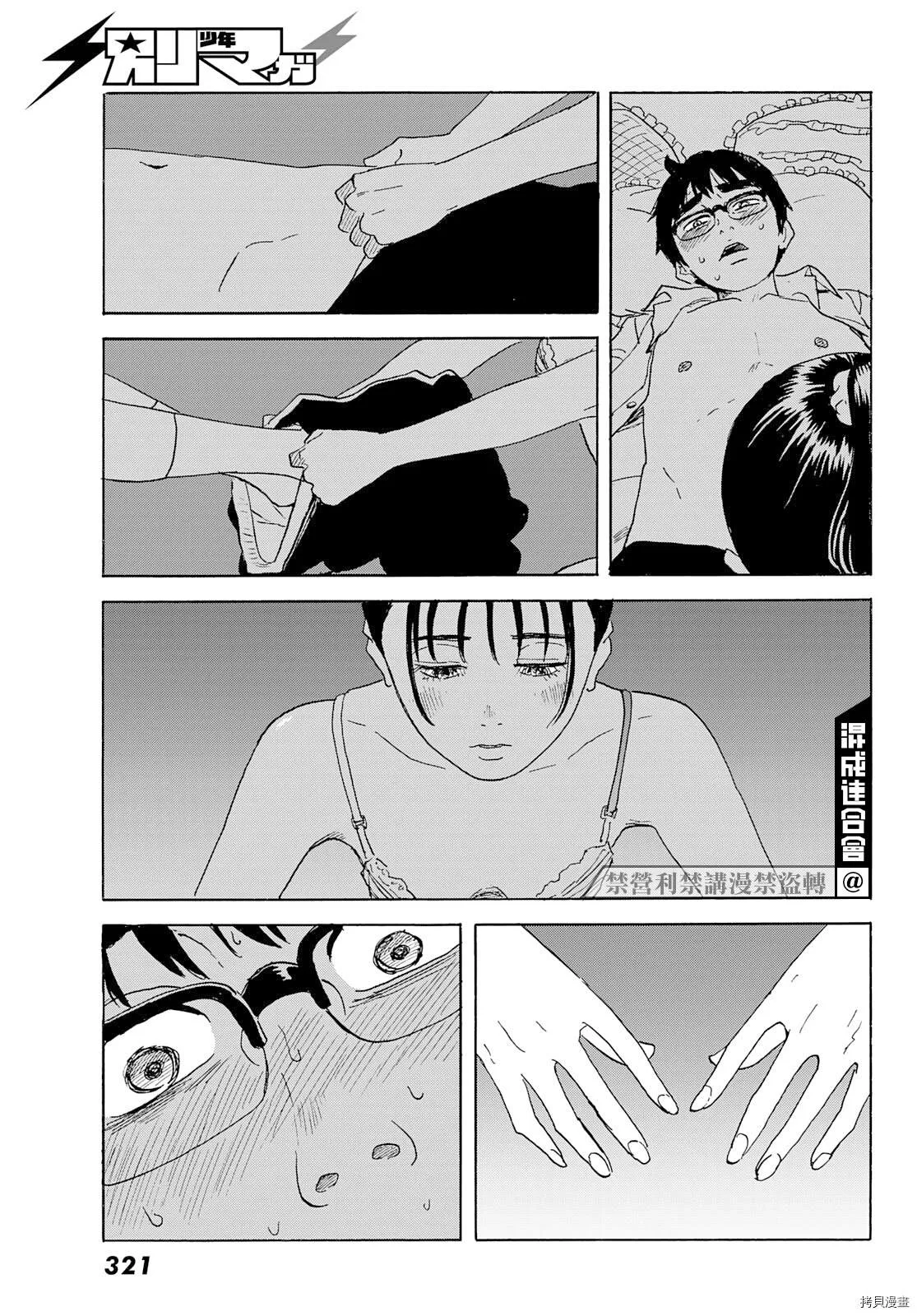 第23话 偏爱 第4页