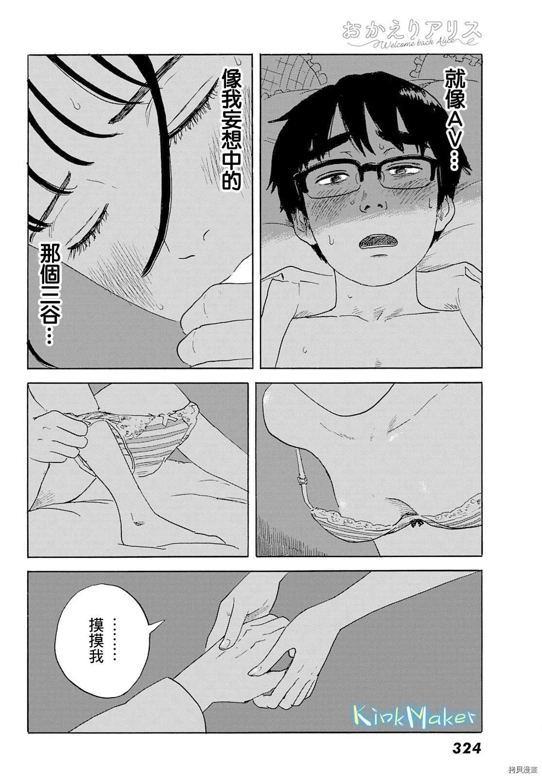 第23话 偏爱 第7页
