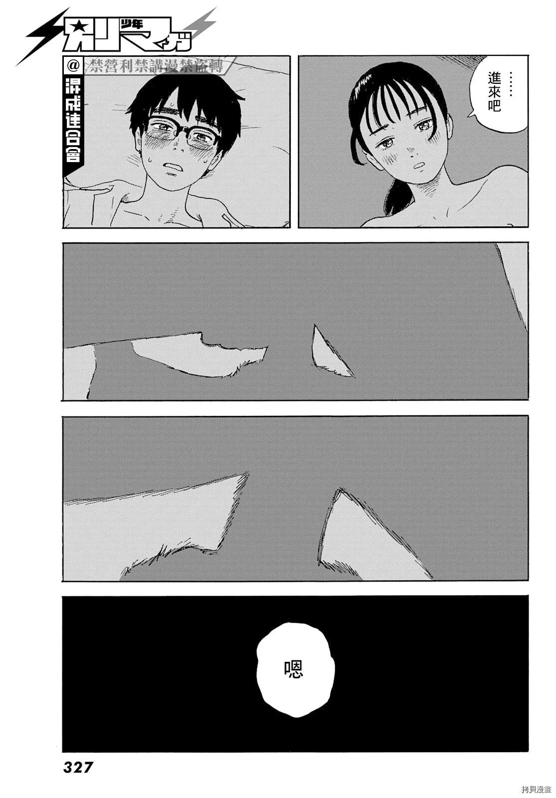 第23话 偏爱 第9页