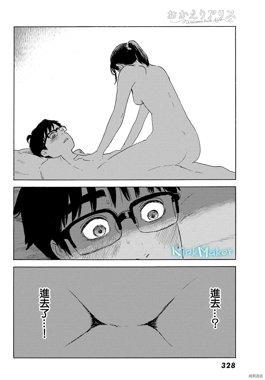 第23话 偏爱 第10页
