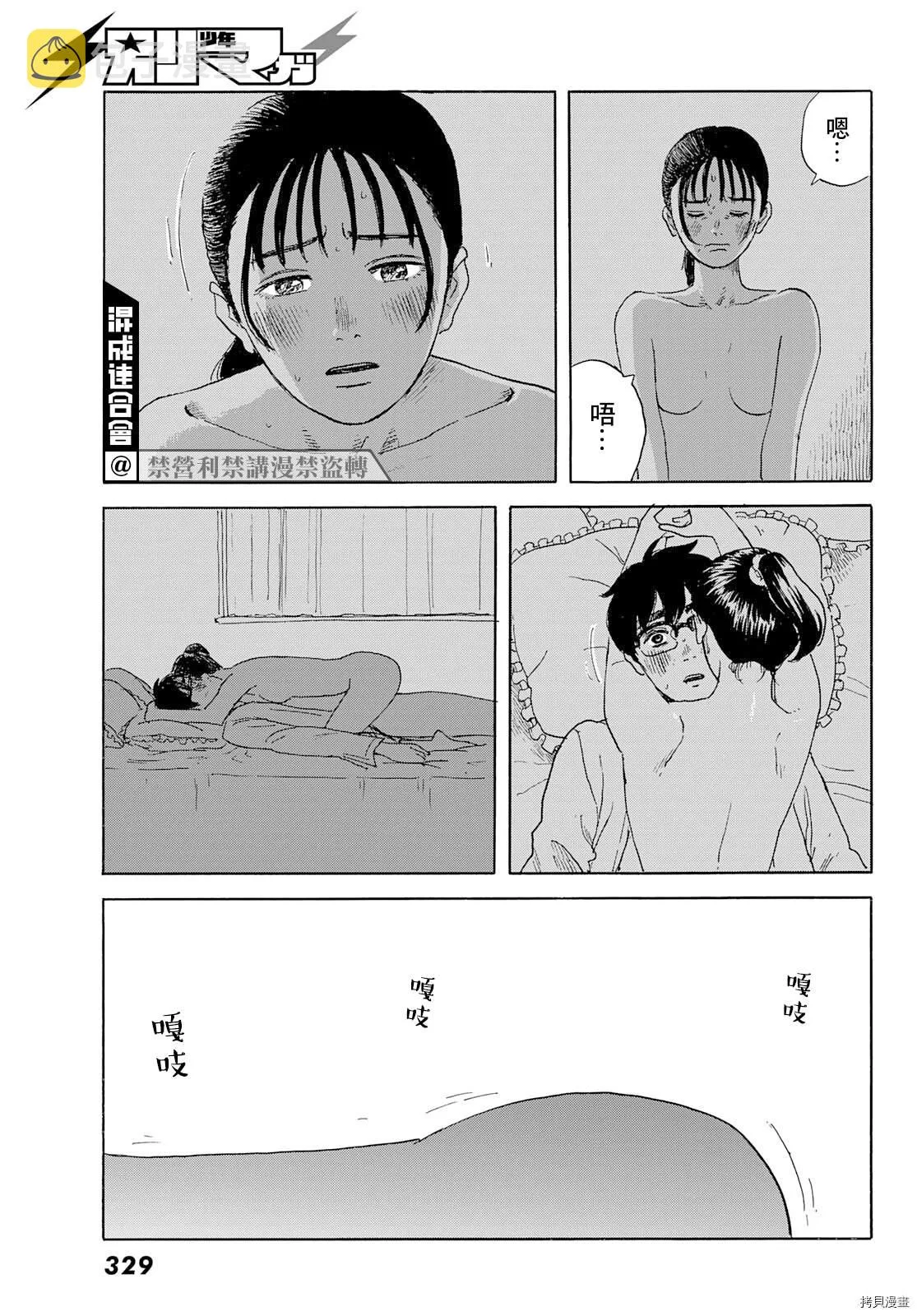 第23话 偏爱 第11页