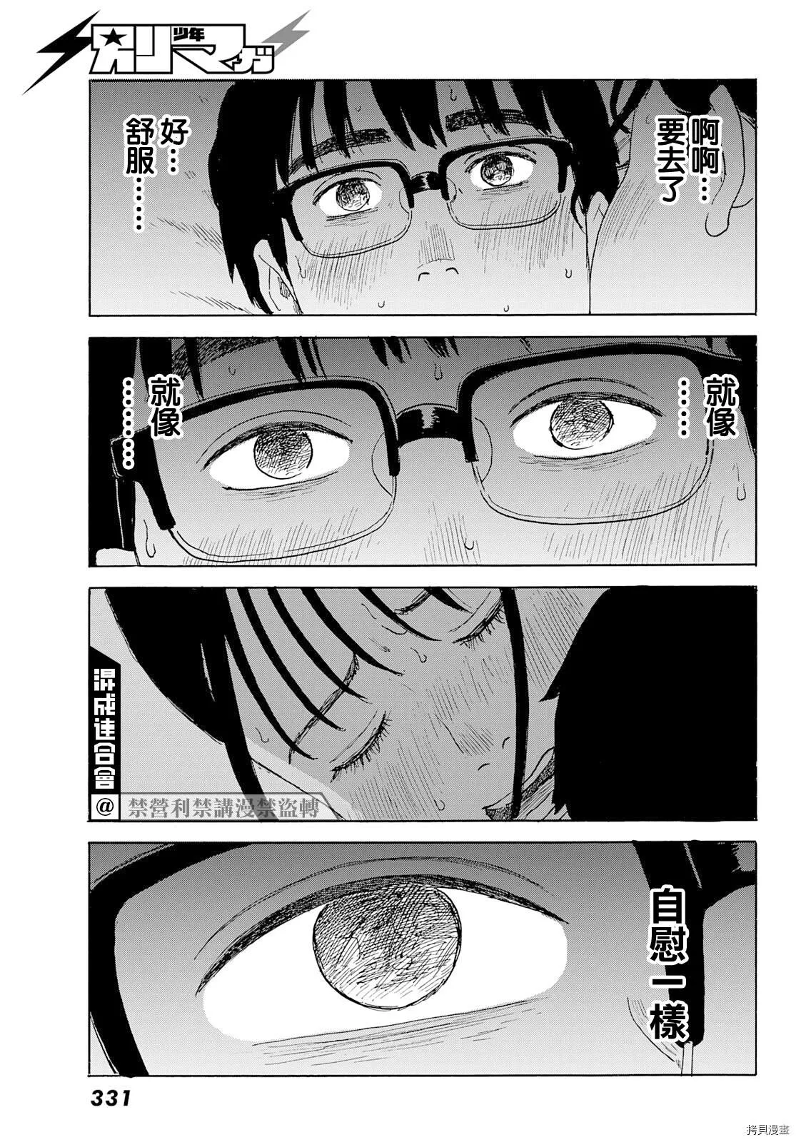 第23话 偏爱 第13页