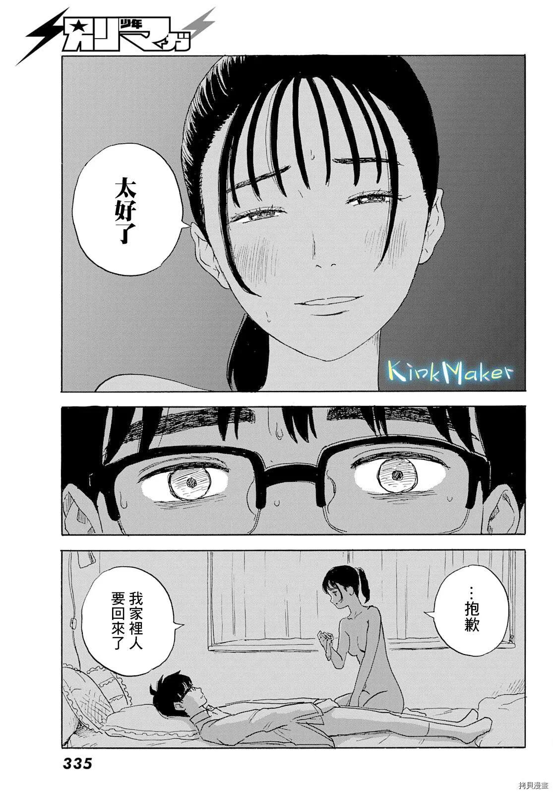 第23话 偏爱 第15页