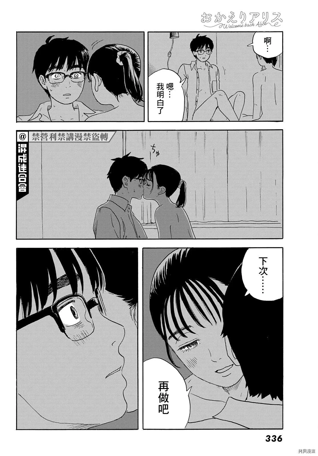 第23话 偏爱 第16页