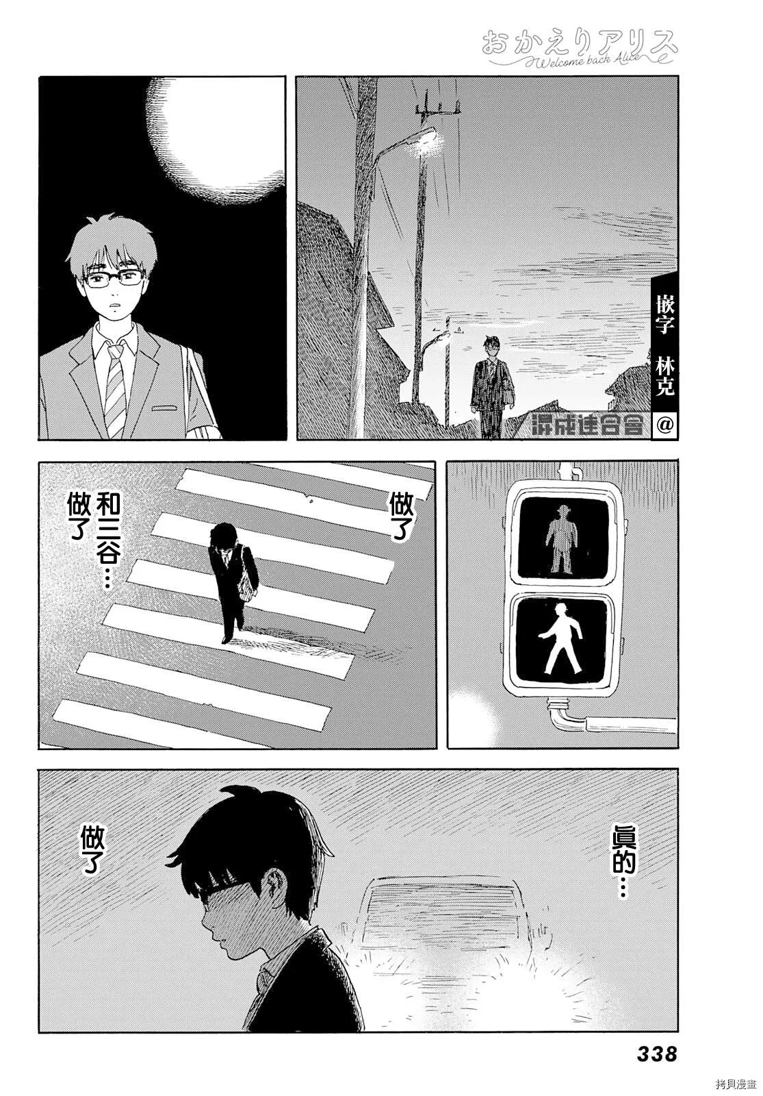 第23话 偏爱 第18页