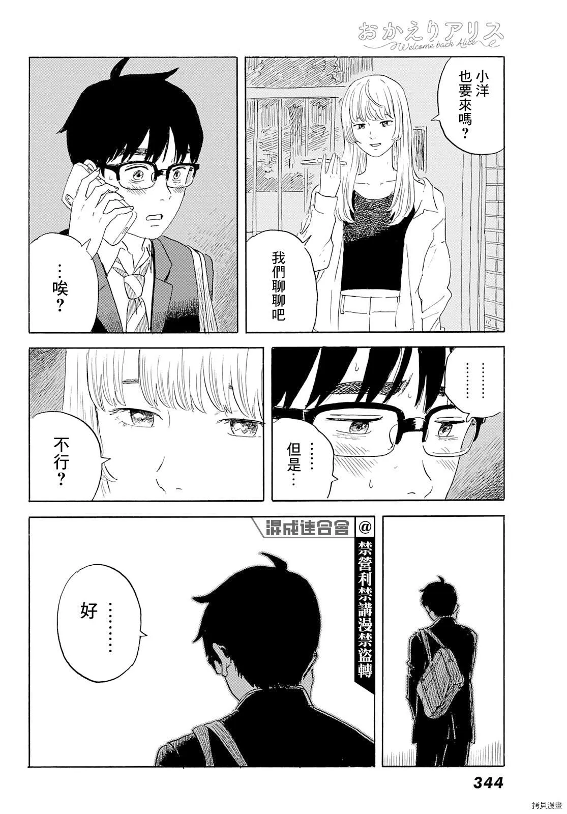 第23话 偏爱 第23页