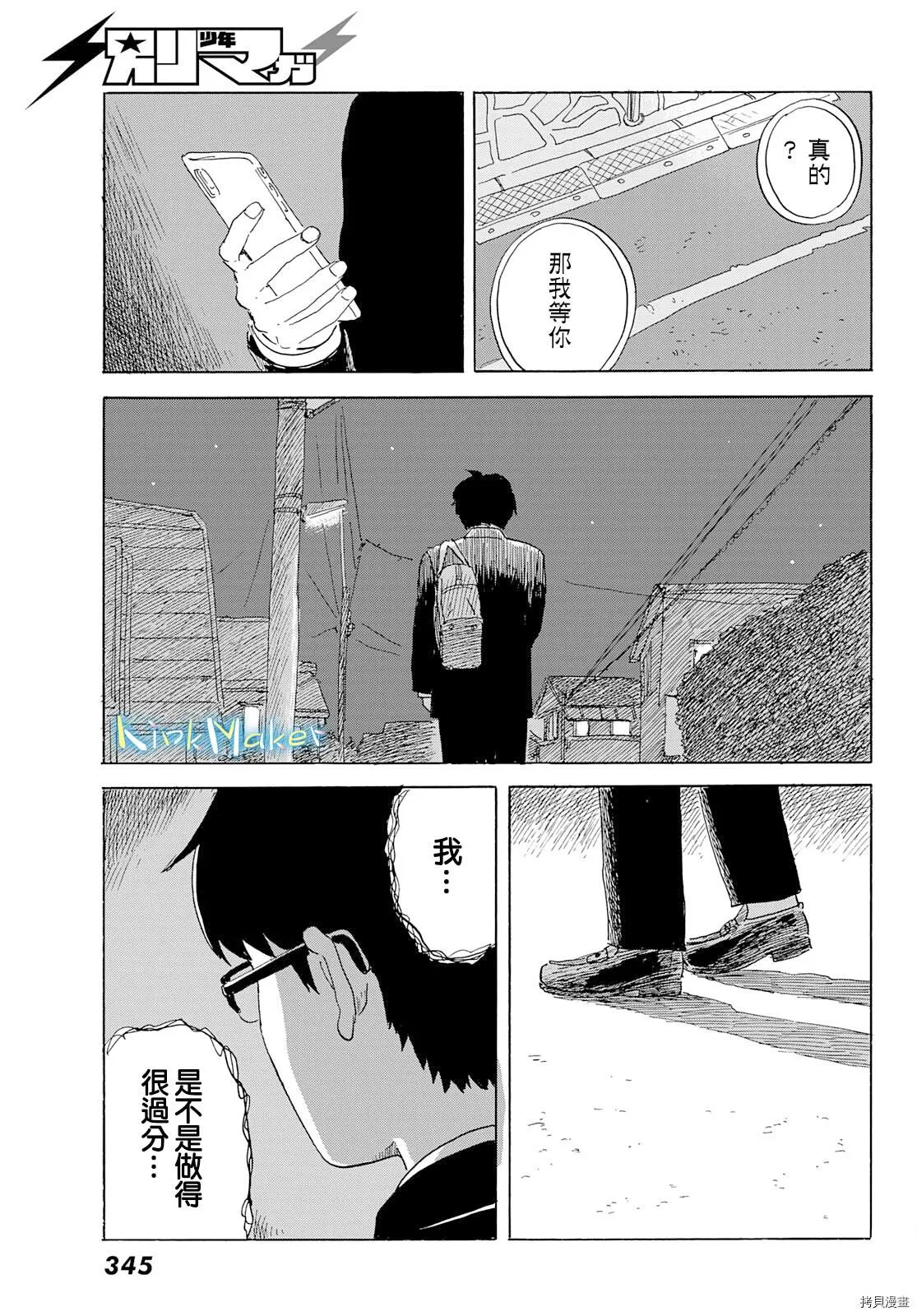 第23话 偏爱 第24页