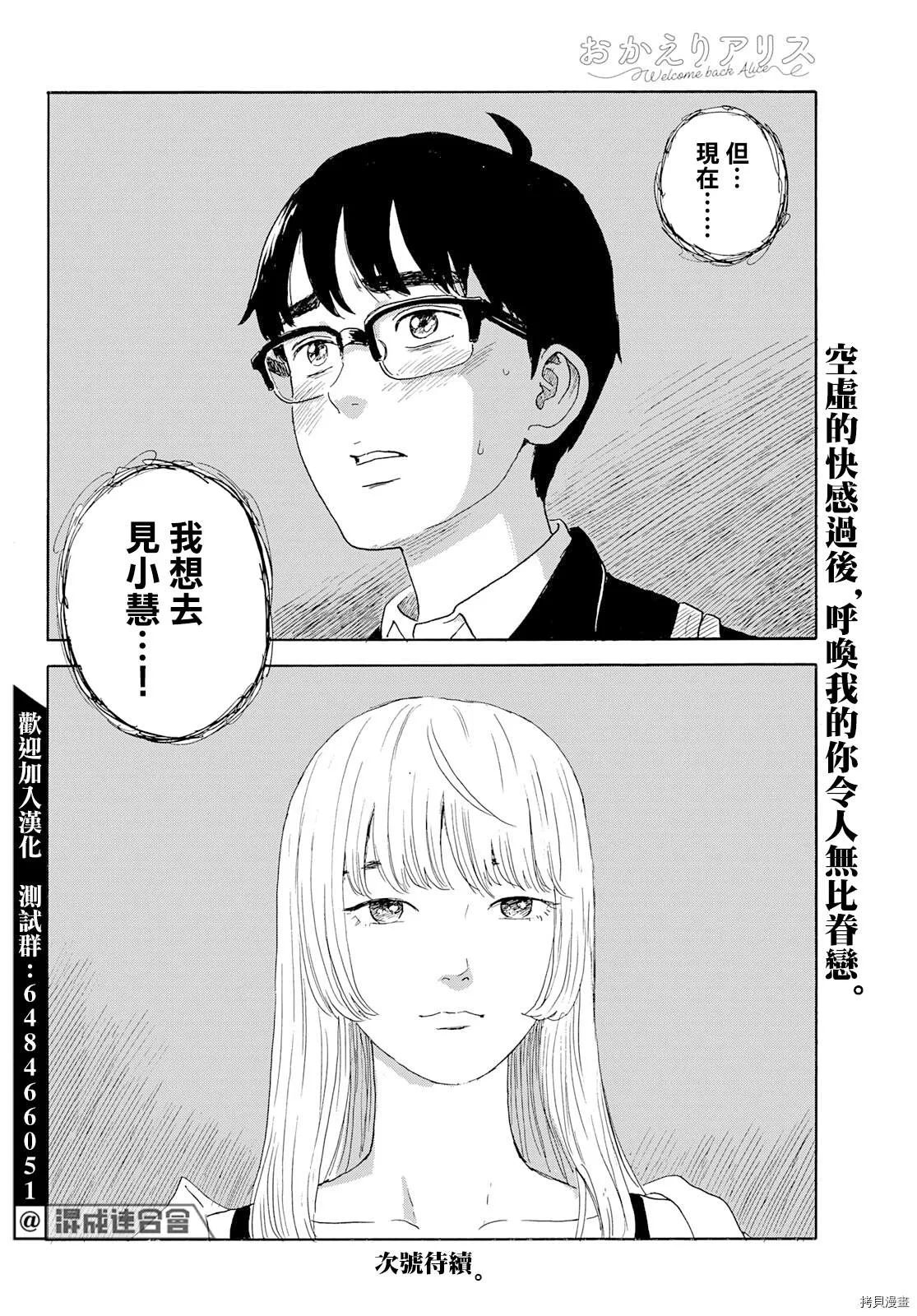第23话 偏爱 第25页