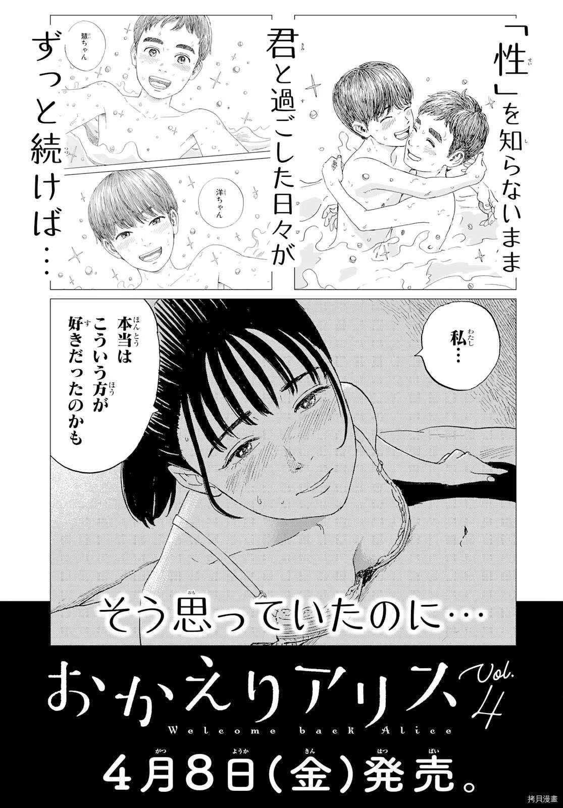 第23话 偏爱 第26页